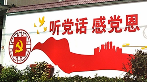 <i style='color:red'>石家庄党建100年文化墙制作</i>